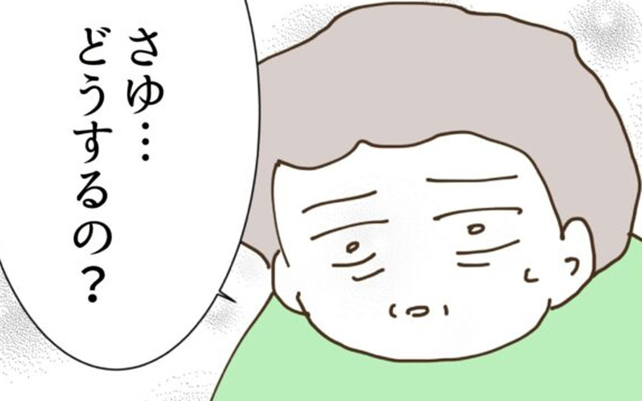 義実家との関係は一生続く…離婚以外にない!? 見兼ねた母の決断は？