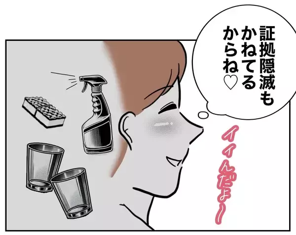 「「完璧！」証拠を隠滅し妻を騙せていると信じている夫、破滅の道へ」の画像