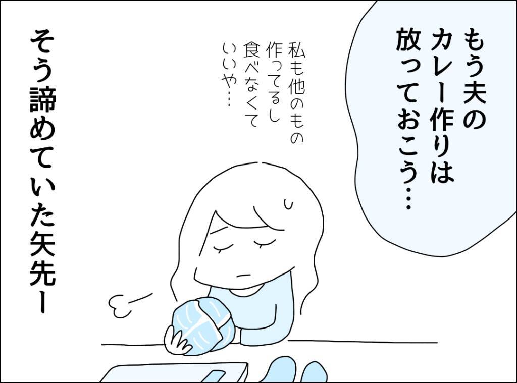 夫のカレー作りは放っておこう…諦めた矢先、週末カレー地獄に革命が！