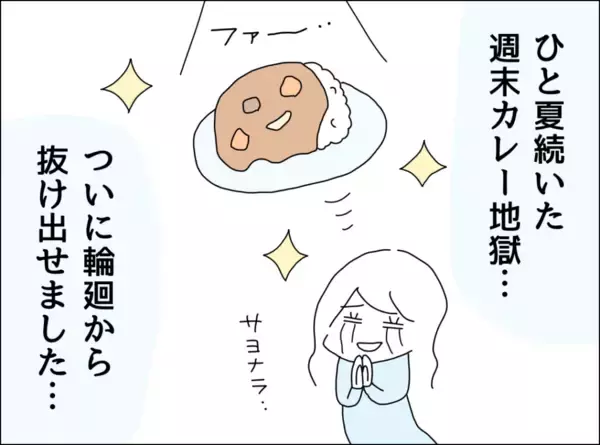 「夫のカレー作りは放っておこう…諦めた矢先、週末カレー地獄に革命が！」の画像