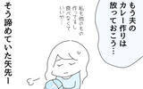 「夫のカレー作りは放っておこう…諦めた矢先、週末カレー地獄に革命が！」の画像9