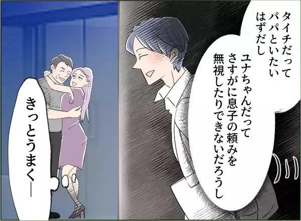 「【漫画】知らない男とイチャつく彼女…俺がストーカーってどういうこと？【夫の二重生活 Vol.96】」の画像