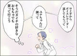 「【漫画】知らない男とイチャつく彼女…俺がストーカーってどういうこと？【夫の二重生活 Vol.96】」の画像3
