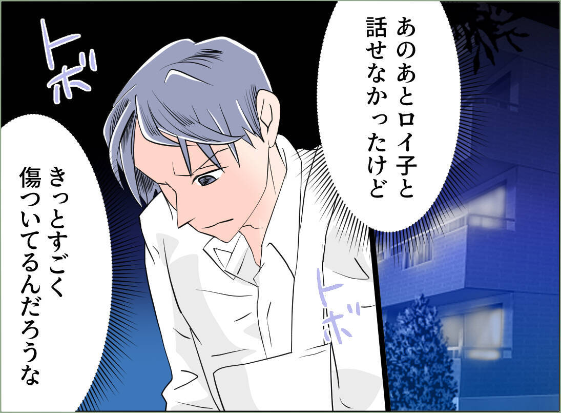 【漫画】知らない男とイチャつく彼女…俺がストーカーってどういうこと？【夫の二重生活 Vol.96】