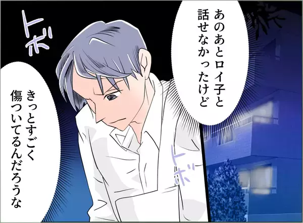 「【漫画】知らない男とイチャつく彼女…俺がストーカーってどういうこと？【夫の二重生活 Vol.96】」の画像