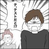 「テスト終了！ 娘たちがジャッジするパパの点数は？」の画像1