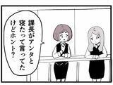 「「あの子に本気で惚れてる」妻子持ちなのに！不倫を続ける同僚に振り回され…三角関係の行方は？【漫画】」の画像23