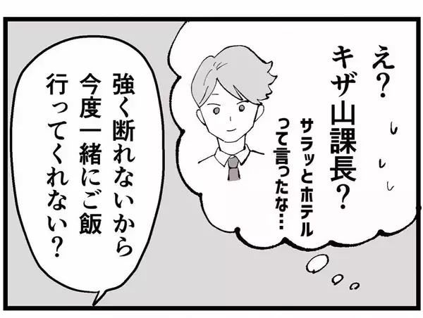「「あの子に本気で惚れてる」妻子持ちなのに！不倫を続ける同僚に振り回され…三角関係の行方は？【漫画】」の画像