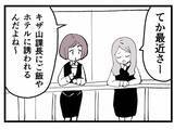 「「あの子に本気で惚れてる」妻子持ちなのに！不倫を続ける同僚に振り回され…三角関係の行方は？【漫画】」の画像16