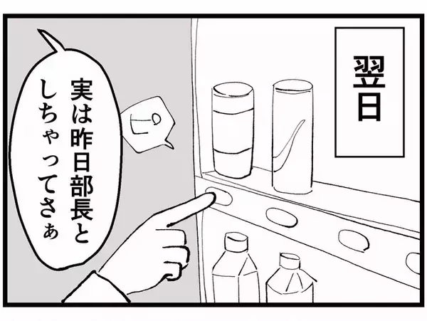 「「あの子に本気で惚れてる」妻子持ちなのに！不倫を続ける同僚に振り回され…三角関係の行方は？【漫画】」の画像