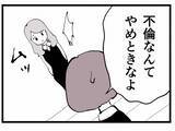 「「あの子に本気で惚れてる」妻子持ちなのに！不倫を続ける同僚に振り回され…三角関係の行方は？【漫画】」の画像12