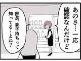 「「あの子に本気で惚れてる」妻子持ちなのに！不倫を続ける同僚に振り回され…三角関係の行方は？【漫画】」の画像9