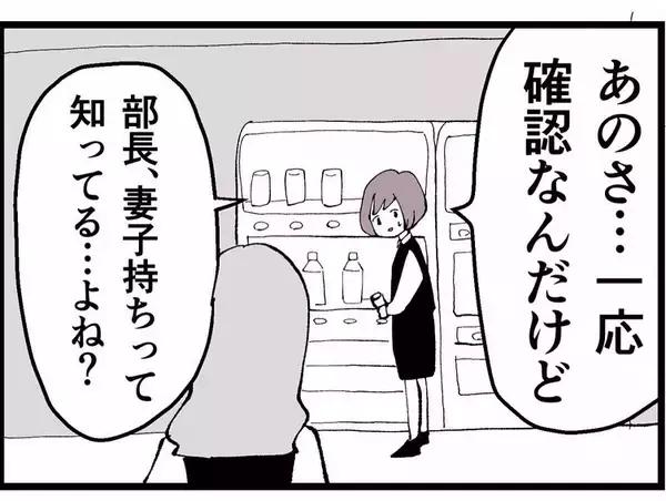 「「あの子に本気で惚れてる」妻子持ちなのに！不倫を続ける同僚に振り回され…三角関係の行方は？【漫画】」の画像