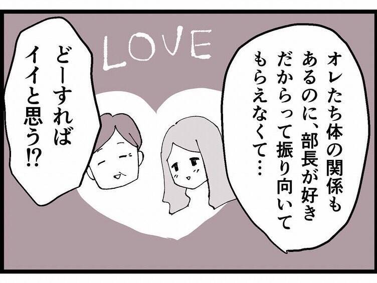 「あの子に本気で惚れてる」妻子持ちなのに！不倫を続ける同僚に振り回され…三角関係の行方は？【漫画】