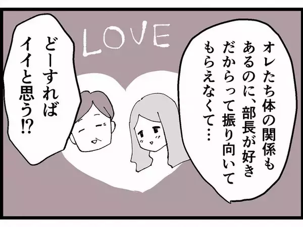 「「あの子に本気で惚れてる」妻子持ちなのに！不倫を続ける同僚に振り回され…三角関係の行方は？【漫画】」の画像
