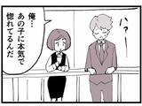 「「あの子に本気で惚れてる」妻子持ちなのに！不倫を続ける同僚に振り回され…三角関係の行方は？【漫画】」の画像19