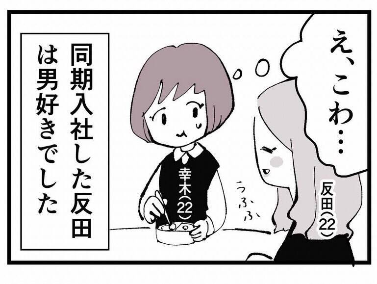 「あの子に本気で惚れてる」妻子持ちなのに！不倫を続ける同僚に振り回され…三角関係の行方は？【漫画】