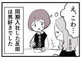 「「あの子に本気で惚れてる」妻子持ちなのに！不倫を続ける同僚に振り回され…三角関係の行方は？【漫画】」の画像2
