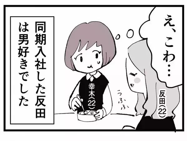 「「あの子に本気で惚れてる」妻子持ちなのに！不倫を続ける同僚に振り回され…三角関係の行方は？【漫画】」の画像