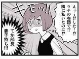 「「あの子に本気で惚れてる」妻子持ちなのに！不倫を続ける同僚に振り回され…三角関係の行方は？【漫画】」の画像8