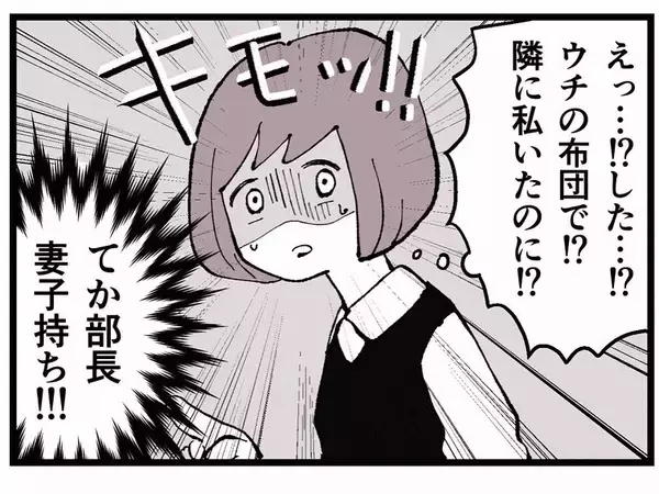 「「あの子に本気で惚れてる」妻子持ちなのに！不倫を続ける同僚に振り回され…三角関係の行方は？【漫画】」の画像