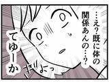 「「あの子に本気で惚れてる」妻子持ちなのに！不倫を続ける同僚に振り回され…三角関係の行方は？【漫画】」の画像21