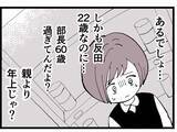 「「あの子に本気で惚れてる」妻子持ちなのに！不倫を続ける同僚に振り回され…三角関係の行方は？【漫画】」の画像11