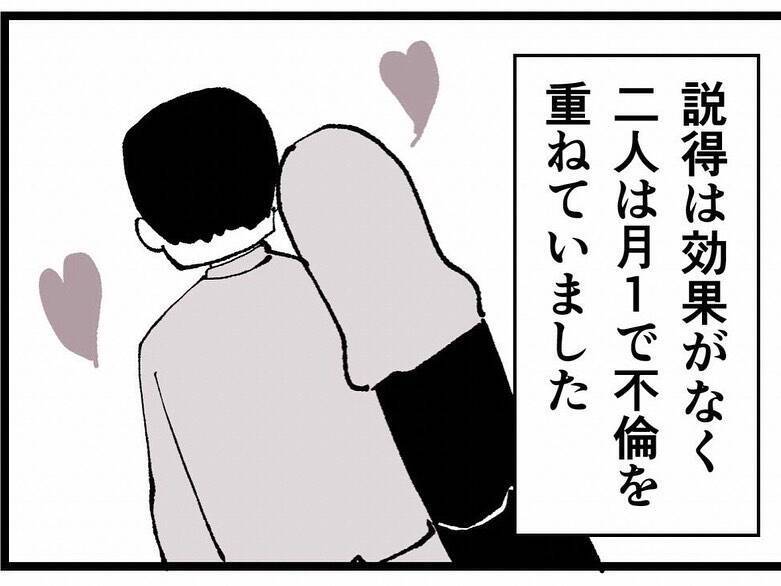 「あの子に本気で惚れてる」妻子持ちなのに！不倫を続ける同僚に振り回され…三角関係の行方は？【漫画】
