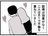 「「あの子に本気で惚れてる」妻子持ちなのに！不倫を続ける同僚に振り回され…三角関係の行方は？【漫画】」の画像15