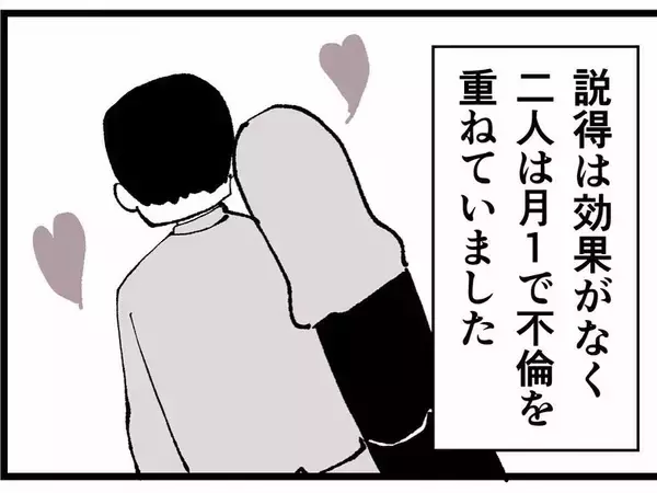 「「あの子に本気で惚れてる」妻子持ちなのに！不倫を続ける同僚に振り回され…三角関係の行方は？【漫画】」の画像