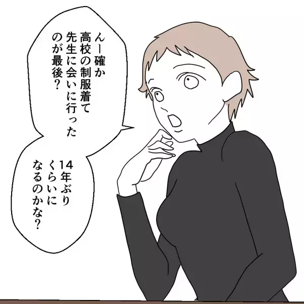 「「仕事で遅くなる」記念日に届いたメッセージ　夫は10年の結婚生活を裏切り、元教え子と…【漫画】」の画像
