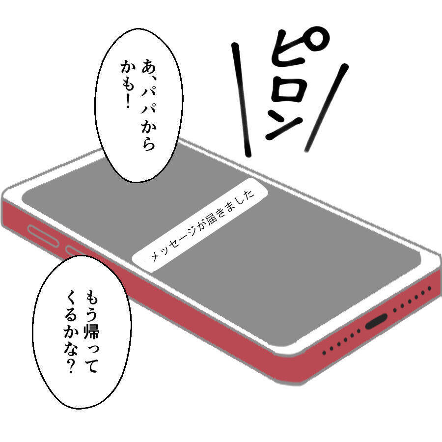 「仕事で遅くなる」記念日に届いたメッセージ　夫は10年の結婚生活を裏切り、元教え子と…【漫画】