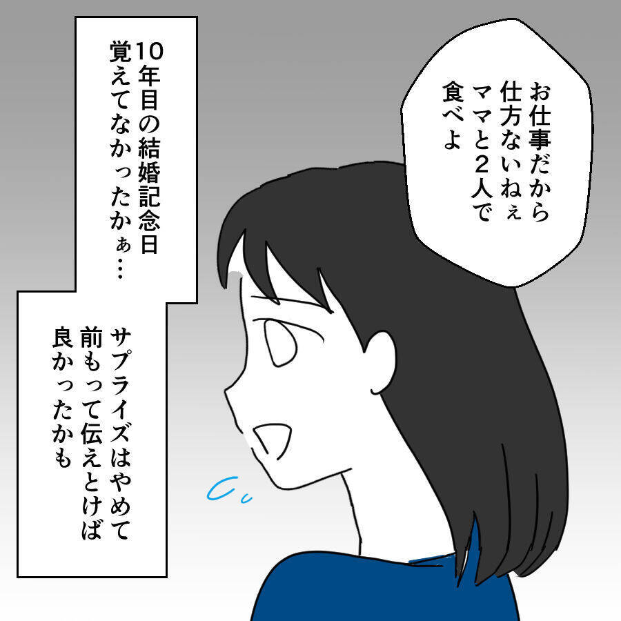 「仕事で遅くなる」記念日に届いたメッセージ　夫は10年の結婚生活を裏切り、元教え子と…【漫画】