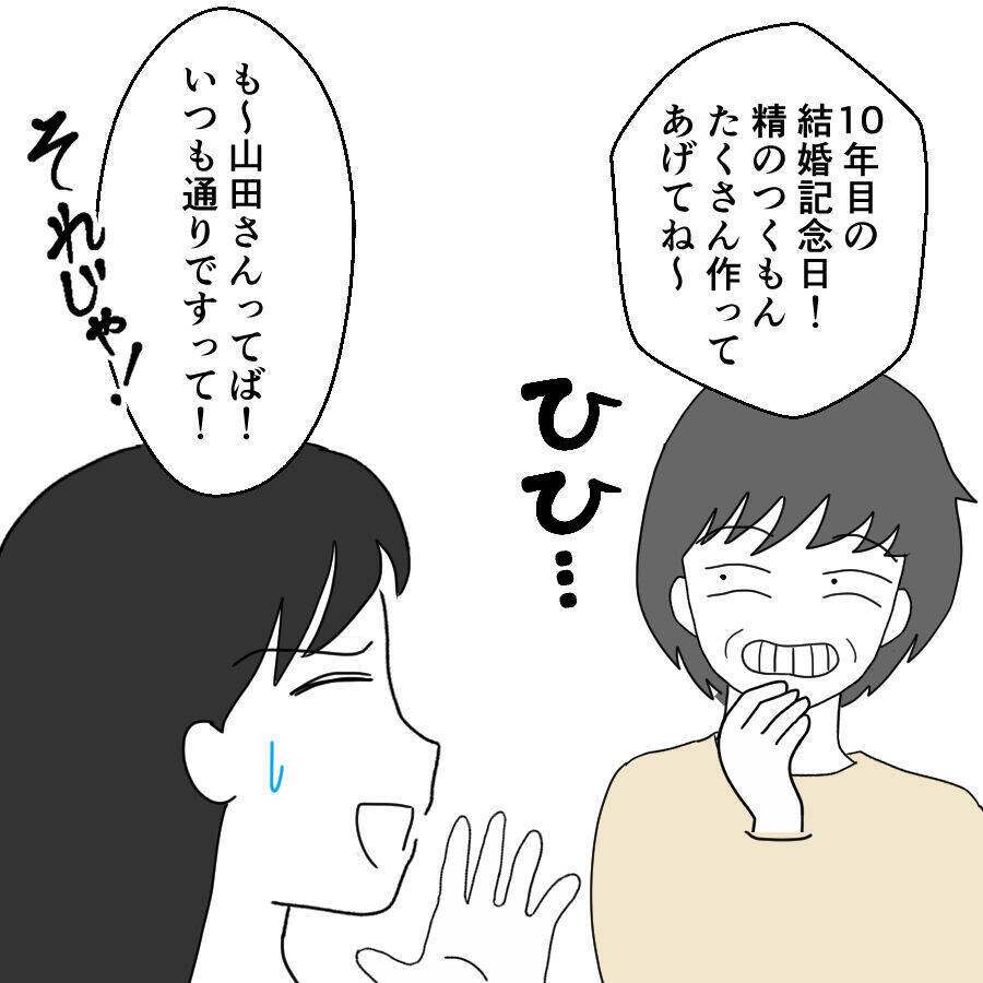 「仕事で遅くなる」記念日に届いたメッセージ　夫は10年の結婚生活を裏切り、元教え子と…【漫画】