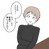「「仕事で遅くなる」記念日に届いたメッセージ　夫は10年の結婚生活を裏切り、元教え子と…【漫画】」の画像24
