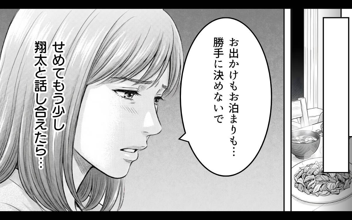 「頑張ってって何？」夫が勝手に娘を義実家に宿泊させた件で口論に　義母の言葉も引っかかって…