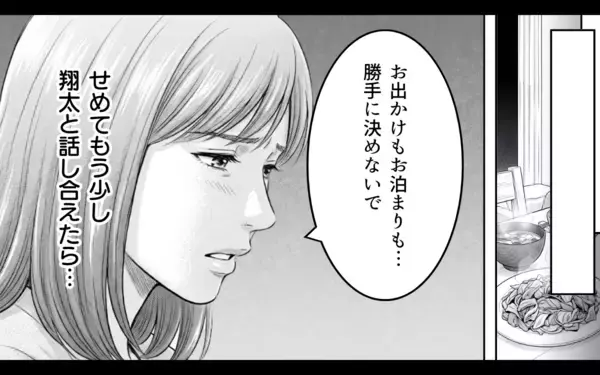「「頑張ってって何？」夫が勝手に娘を義実家に宿泊させた件で口論に　義母の言葉も引っかかって…」の画像