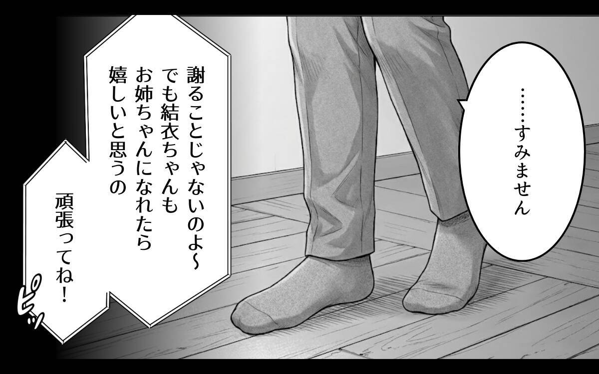 「頑張ってって何？」夫が勝手に娘を義実家に宿泊させた件で口論に　義母の言葉も引っかかって…