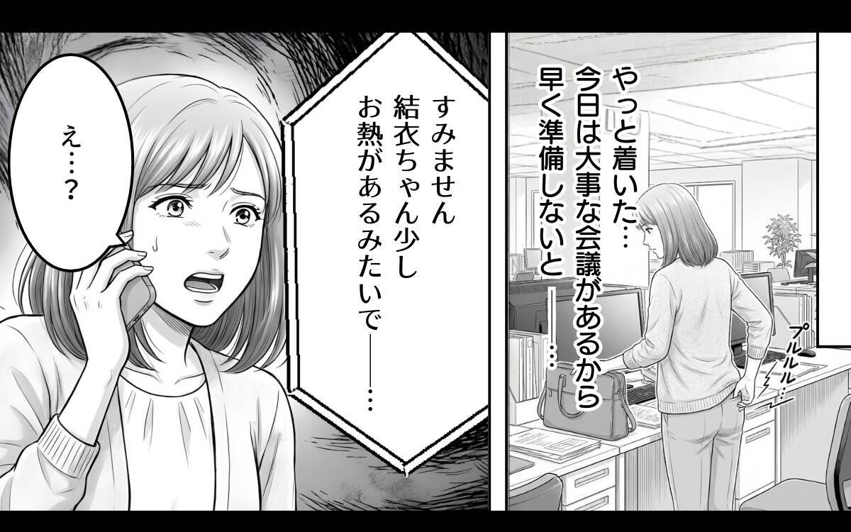 「頑張ってって何？」夫が勝手に娘を義実家に宿泊させた件で口論に　義母の言葉も引っかかって…