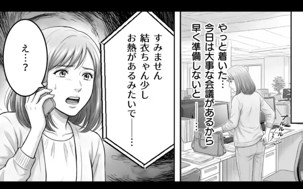 「「頑張ってって何？」夫が勝手に娘を義実家に宿泊させた件で口論に　義母の言葉も引っかかって…」の画像
