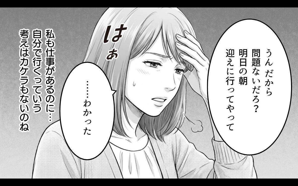 「頑張ってって何？」夫が勝手に娘を義実家に宿泊させた件で口論に　義母の言葉も引っかかって…