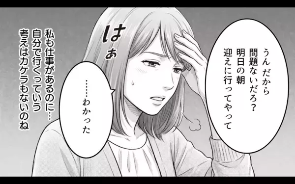 「「頑張ってって何？」夫が勝手に娘を義実家に宿泊させた件で口論に　義母の言葉も引っかかって…」の画像