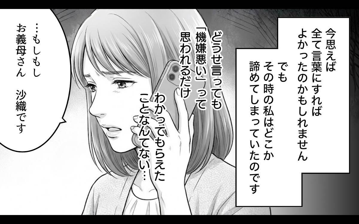 「頑張ってって何？」夫が勝手に娘を義実家に宿泊させた件で口論に　義母の言葉も引っかかって…