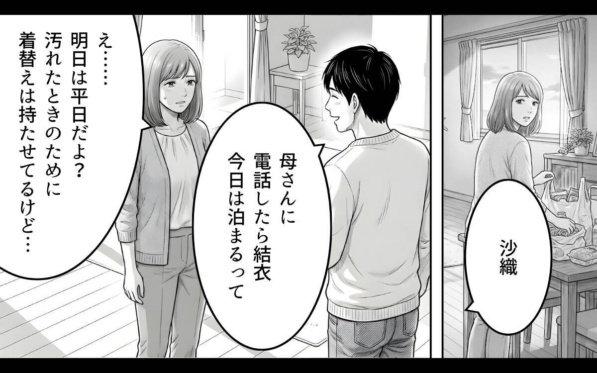 「頑張ってって何？」夫が勝手に娘を義実家に宿泊させた件で口論に　義母の言葉も引っかかって…