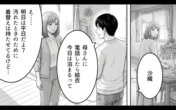 「「頑張ってって何？」夫が勝手に娘を義実家に宿泊させた件で口論に　義母の言葉も引っかかって…」の画像