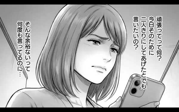 「「頑張ってって何？」夫が勝手に娘を義実家に宿泊させた件で口論に　義母の言葉も引っかかって…」の画像