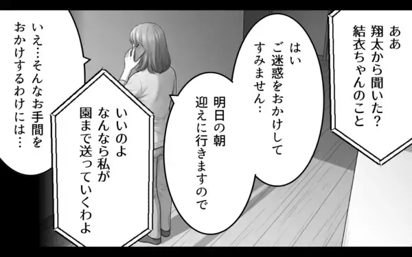 「「頑張ってって何？」夫が勝手に娘を義実家に宿泊させた件で口論に　義母の言葉も引っかかって…」の画像