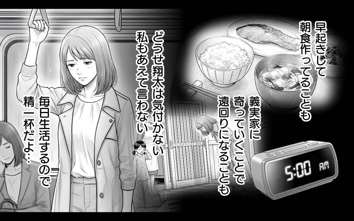 「頑張ってって何？」夫が勝手に娘を義実家に宿泊させた件で口論に　義母の言葉も引っかかって…