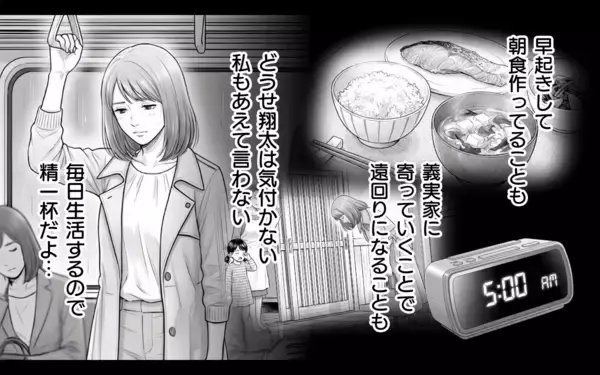 「「頑張ってって何？」夫が勝手に娘を義実家に宿泊させた件で口論に　義母の言葉も引っかかって…」の画像