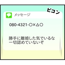 【漫画】離婚したのに「一切認めない」元夫から執拗な連絡が【ストーカーと結婚してました Vol.71】